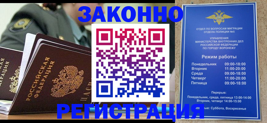 временная регистрация законно в Норильске