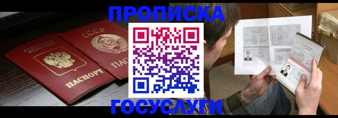 прописка для военкомата в Норильске