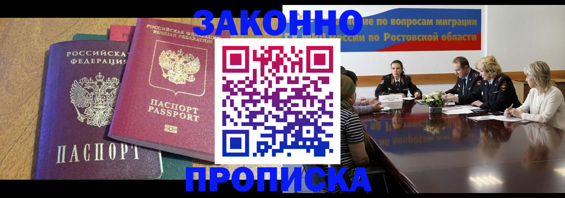 временная регистрация купить в Норильске