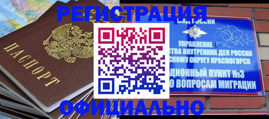 прописка 2025 в Норильске