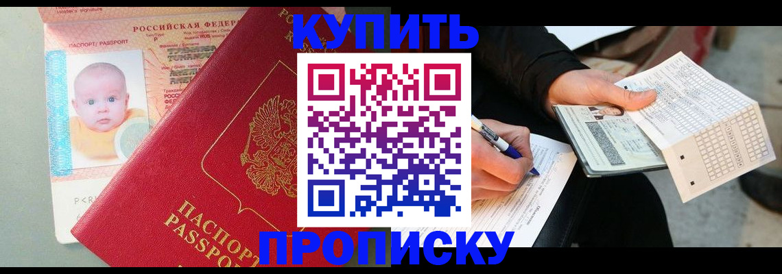 прописка штамп в Норильске