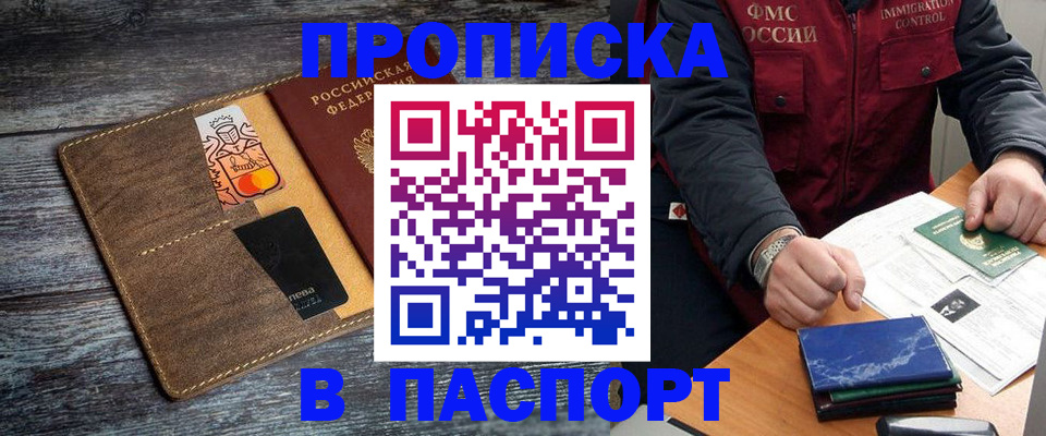 прописка гарантия в Норильске